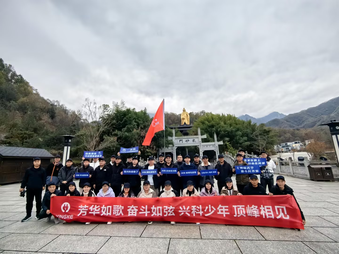芳华如歌奋斗如弦兴科少年顶峰相见